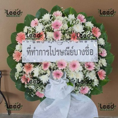 ประวัติการจัดส่งพวงหรีด เดือนสิงหาคม 2568