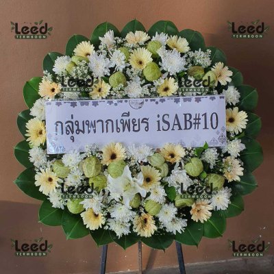 ประวัติการจัดส่งพวงหรีด เดือนสิงหาคม 2568
