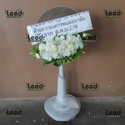 ประวัติการจัดส่งพวงหรีด เดือนสิงหาคม 2568