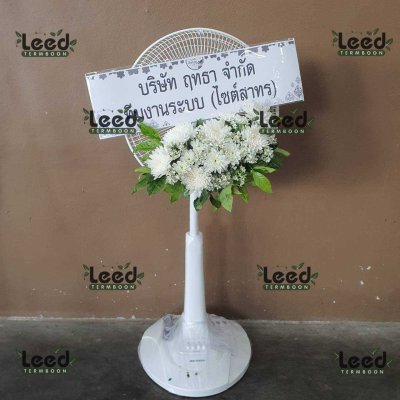 ประวัติการจัดส่งพวงหรีด เดือนสิงหาคม 2568