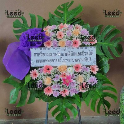 ประวัติการจัดส่งพวงหรีด เดือนสิงหาคม 2568