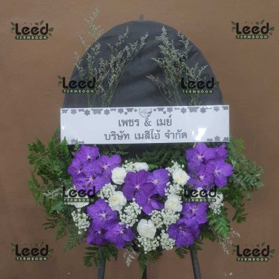 ประวัติการจัดส่งพวงหรีด เดือนสิงหาคม 2568