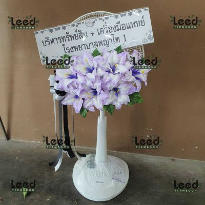 ประวัติการจัดส่งพวงหรีด เดือนสิงหาคม 2568