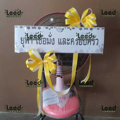 ประวัติการจัดส่งพวงหรีด เดือนสิงหาคม 2568