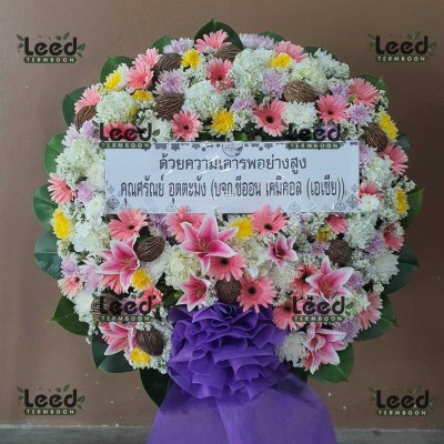 ประวัติการจัดส่งพวงหรีด เดือนสิงหาคม 2568