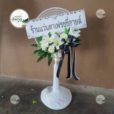 ประวัติการจัดส่งพวงหรีด เดือนกันยายน 2568