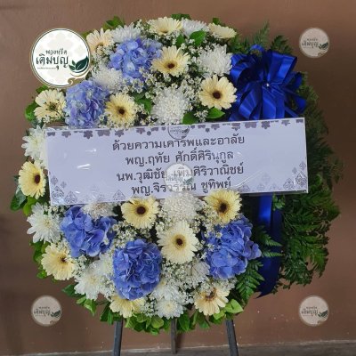 ประวัติการจัดส่งพวงหรีด เดือนกันยายน 2568