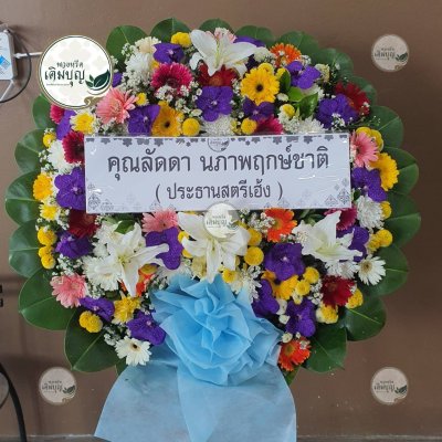ประวัติการจัดส่งพวงหรีด เดือนกันยายน 2568