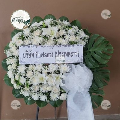 ประวัติการจัดส่งพวงหรีด เดือนกันยายน 2568