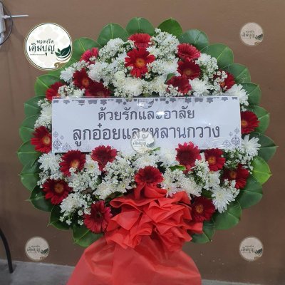 ประวัติการจัดส่งพวงหรีด เดือนกันยายน 2568