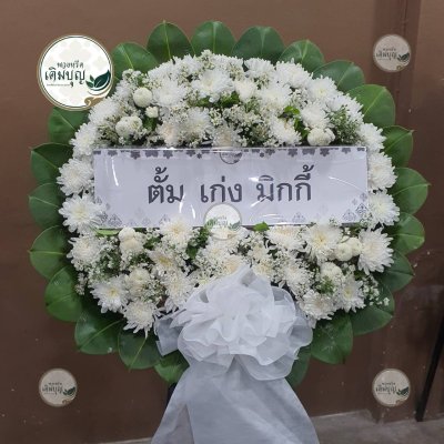 ประวัติการจัดส่งพวงหรีด เดือนกันยายน 2568