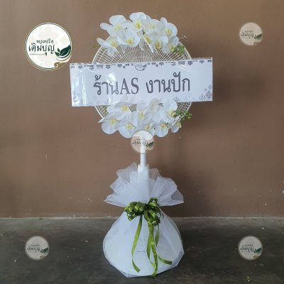 ประวัติการจัดส่งพวงหรีด เดือนกันยายน 2568