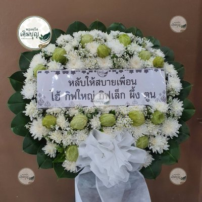 ประวัติการจัดส่งพวงหรีด เดือนกันยายน 2568
