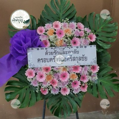 ประวัติการจัดส่งพวงหรีด เดือนกันยายน 2568