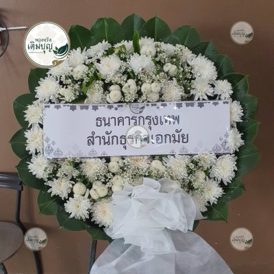 ประวัติการจัดส่งพวงหรีด เดือนกันยายน 2568
