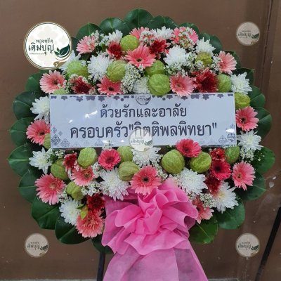 ประวัติการจัดส่งพวงหรีด เดือนกันยายน 2568