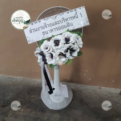 ประวัติการจัดส่งพวงหรีด เดือนกันยายน 2568