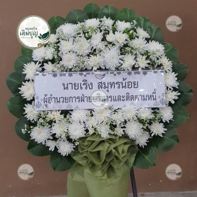 ประวัติการจัดส่งพวงหรีด เดือนกันยายน 2568