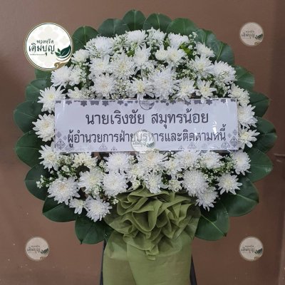 ประวัติการจัดส่งพวงหรีด เดือนกันยายน 2568