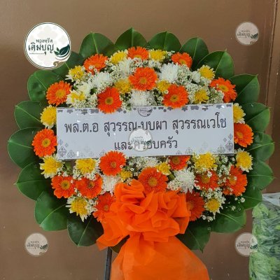 ประวัติการจัดส่งพวงหรีด เดือนกันยายน 2568