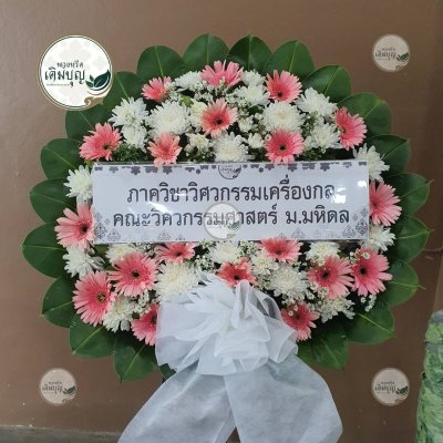 ประวัติการจัดส่งพวงหรีด เดือนกันยายน 2568
