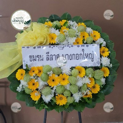 ประวัติการจัดส่งพวงหรีด เดือนกันยายน 2568