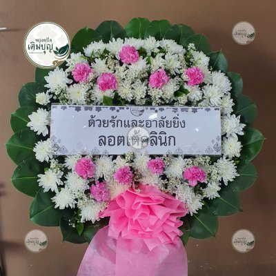 ประวัติการจัดส่งพวงหรีด เดือนกันยายน 2568