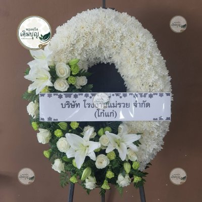 ประวัติการจัดส่งพวงหรีด เดือนกันยายน 2568