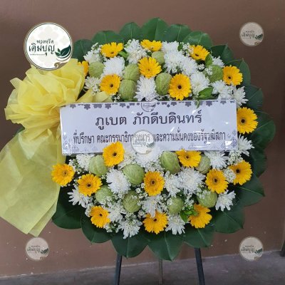 ประวัติการจัดส่งพวงหรีด เดือนกันยายน 2568