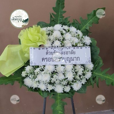ประวัติการจัดส่งพวงหรีด เดือนกันยายน 2568