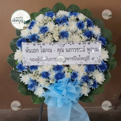 พวงหรีดดอกไม้สด โทนสีฟ้า-ขาว จาก พันเอก โสภณ - คุณ นภาวรณ พูลสุข - ร้านพวงหรีดเติมบุญ