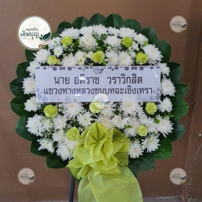 พวงหรีดดอกไม้สด โทนสีขาว-เขียว จาก นาย อดิราช วราวิกสิต แขวงทางหลวงชนบทฉะเชิงเทรา - ร้านพวงหรีดเติมบุญ