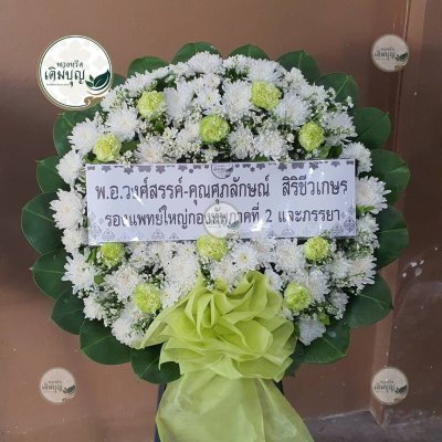 พวงหรีดดอกไม้สด โทนสีขาว-เขียว จาก พ.อ.วงศ์สรรค์-คุณศุภลักษณ์ สิริปัณฑรักษ์ - ร้านพวงหรีดเติมบุญ