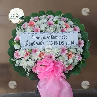พวงหรีดดอกไม้สด โทนสีชมพู-ขาว จาก เพื่อนพ้องน้องพี่ LEGENDS guild - ร้านพวงหรีดเติมบุญ