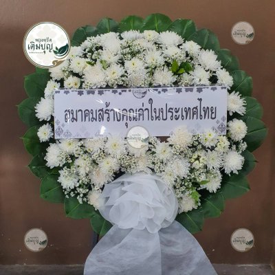 พวงหรีดดอกไม้สด โทนสีขาว จาก สมาคมสร้างคุณค่าในประเทศไทย - ร้านพวงหรีดเติมบุญ
