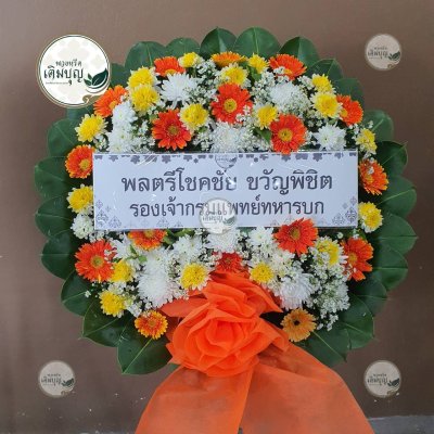 พวงหรีดดอกไม้สด โทนสีส้ม-เหลือง-ขาว จาก พลตรีโชคชัย ขวัญพิชิต รองเจ้ากรมแพทย์ทหารบก - ร้านพวงหรีดเติมบุญ
