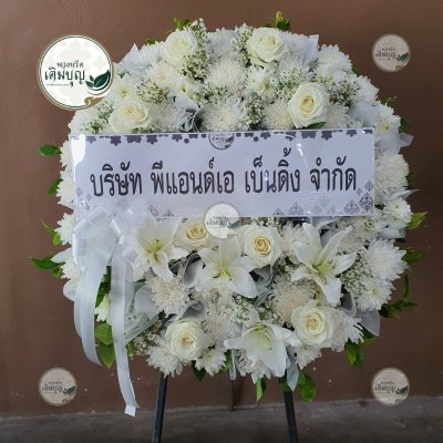 พวงหรีดดอกไม้สด โทนสีขาว (กุหลาบ-ลิลลี่) จาก บริษัท พีแอนด์เอ บิวดิ้ง จำกัด - ร้านพวงหรีดเติมบุญ