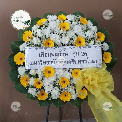 พวงหรีดดอกไม้สด โทนสีเหลือง-ขาว จาก เพื่อนพลศึกษา รุ่น 26 มหาวิทยาลัยศรีนครินทรวิโรฒ - ร้านพวงหรีดเติมบุญ