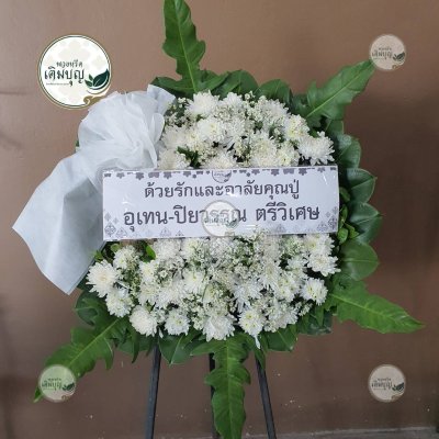 พวงหรีดดอกไม้สด โทนสีขาว จาก อุเทน-ปิยฉัฏฐ ตรีวิเศษ - ร้านพวงหรีดเติมบุญ