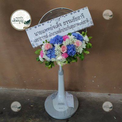พวงหรีดพัดลมแบบตั้ง โทนสีชมพู-ฟ้า จาก นายแพทย์จเด็จ ธรรมธัชอารี - ร้านพวงหรีดเติมบุญ