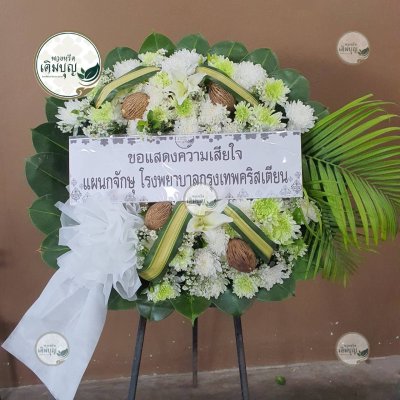 พวงหรีดดอกไม้สด โทนสีขาว-เขียว จาก แผนกจักษุ โรงพยาบาลกรุงเทพคริสเตียน - ร้านพวงหรีดเติมบุญ