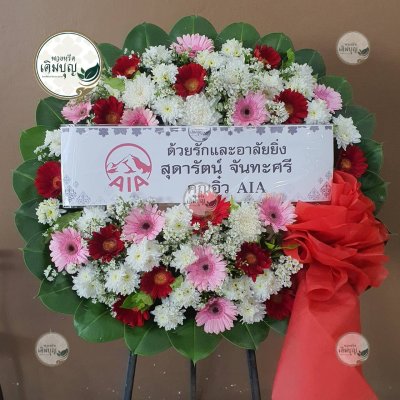 พวงหรีดดอกไม้สด โทนสีแดง-ชมพู-ขาว จาก สุดารัตน์ จันททะศรี คุณจิว AIA - ร้านพวงหรีดเติมบุญ