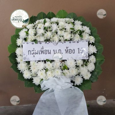 พวงหรีดดอกไม้สด โทนสีขาว จาก กลุ่มเพื่อน บ.ก. ห้อง 10 - ร้านพวงหรีดเติมบุญ