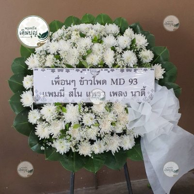 พวงหรีดดอกไม้สด โทนสีขาว จาก เพื่อนๆ ข้าวโพด MD 93 - ร้านพวงหรีดเติมบุญ