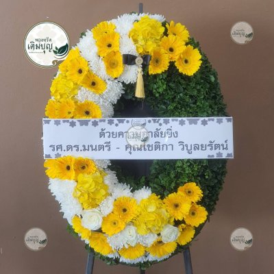 พวงหรีดกระดานดอกไม้สด ทรงรี โทนสีเหลือง-ขาว จาก รศ.ดร.มนตรี - คุณโชติกา วิบูลย์รัตน์ - ร้านพวงหรีดเติมบุญ