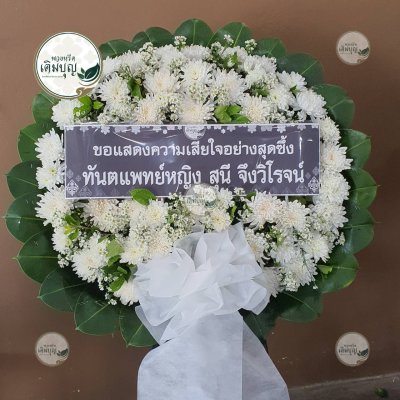 พวงหรีดดอกไม้สด โทนสีขาว จาก ทันตแพทย์หญิง สุนี จีงวิโรจน์ - ร้านพวงหรีดเติมบุญ