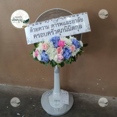 พวงหรีดพัดลมแบบตั้ง โทนสีชมพู-ฟ้า จาก ครอบครัวศุภนิมิตกุล - ร้านพวงหรีดเติมบุญ