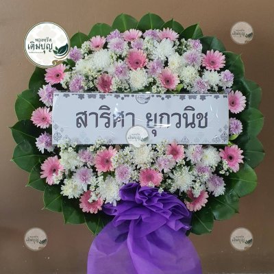 พวงหรีดดอกไม้สด โทนสีชมพู-ม่วง-ขาว จาก สาริศา ยุกตวิช - ร้านพวงหรีดเติมบุญ
