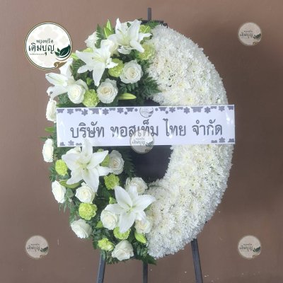 พวงหรีดดอกไม้สด ทรงพระจันทร์ครึ่งเสี้ยว โทนสีขาว จาก บริษัท ทอสคีเมฆ ไทย จำกัด - ร้านพวงหรีดเติมบุญ