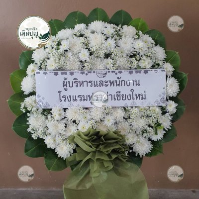 พวงหรีดดอกไม้สด โทนสีขาว จาก ผู้บริหารและพนักงาน โรงแรมฟูราม่าเชียงใหม่ - ร้านพวงหรีดเติมบุญ